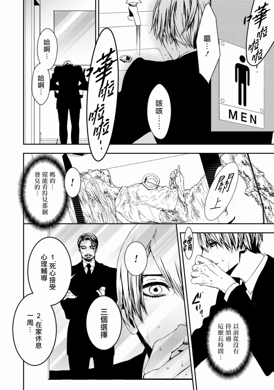 死线 第1话 第8页