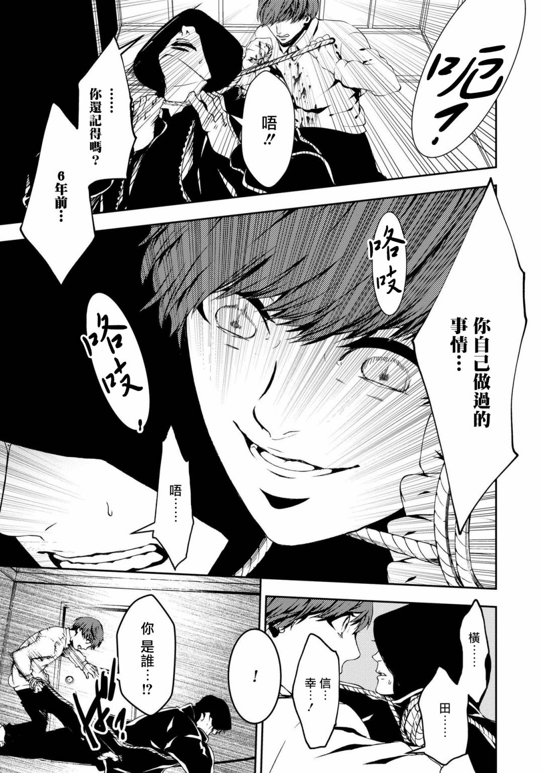 死线 第4话 第13页