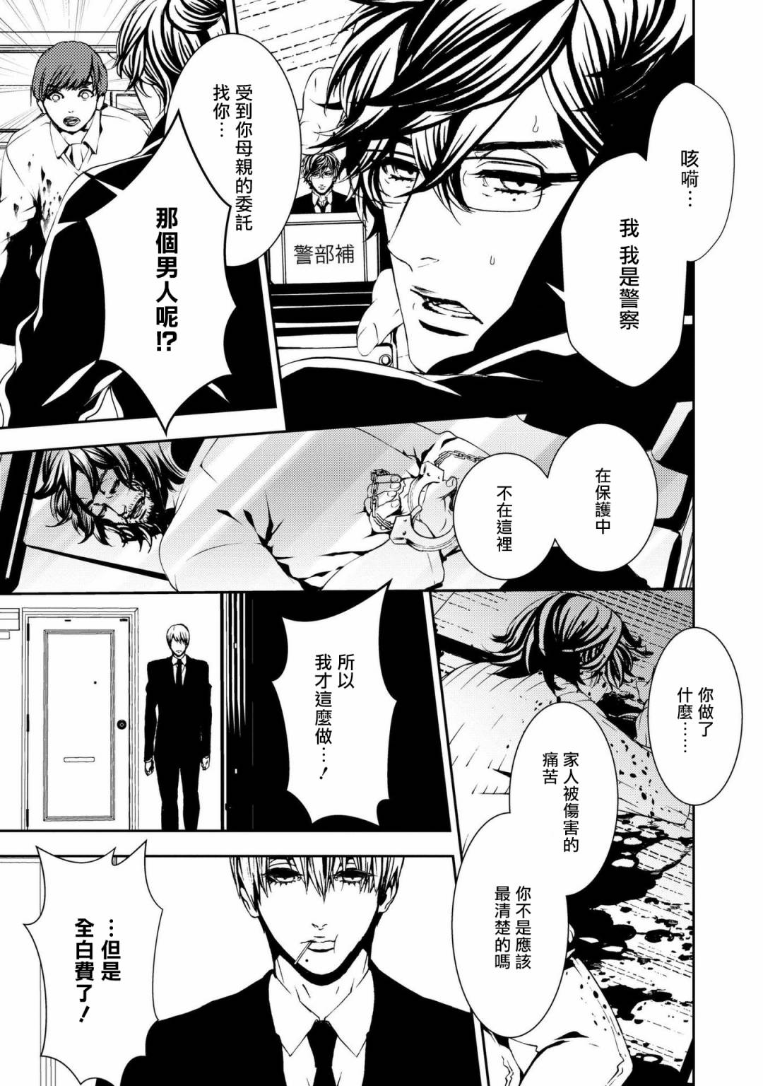 死线 第4话 第14页
