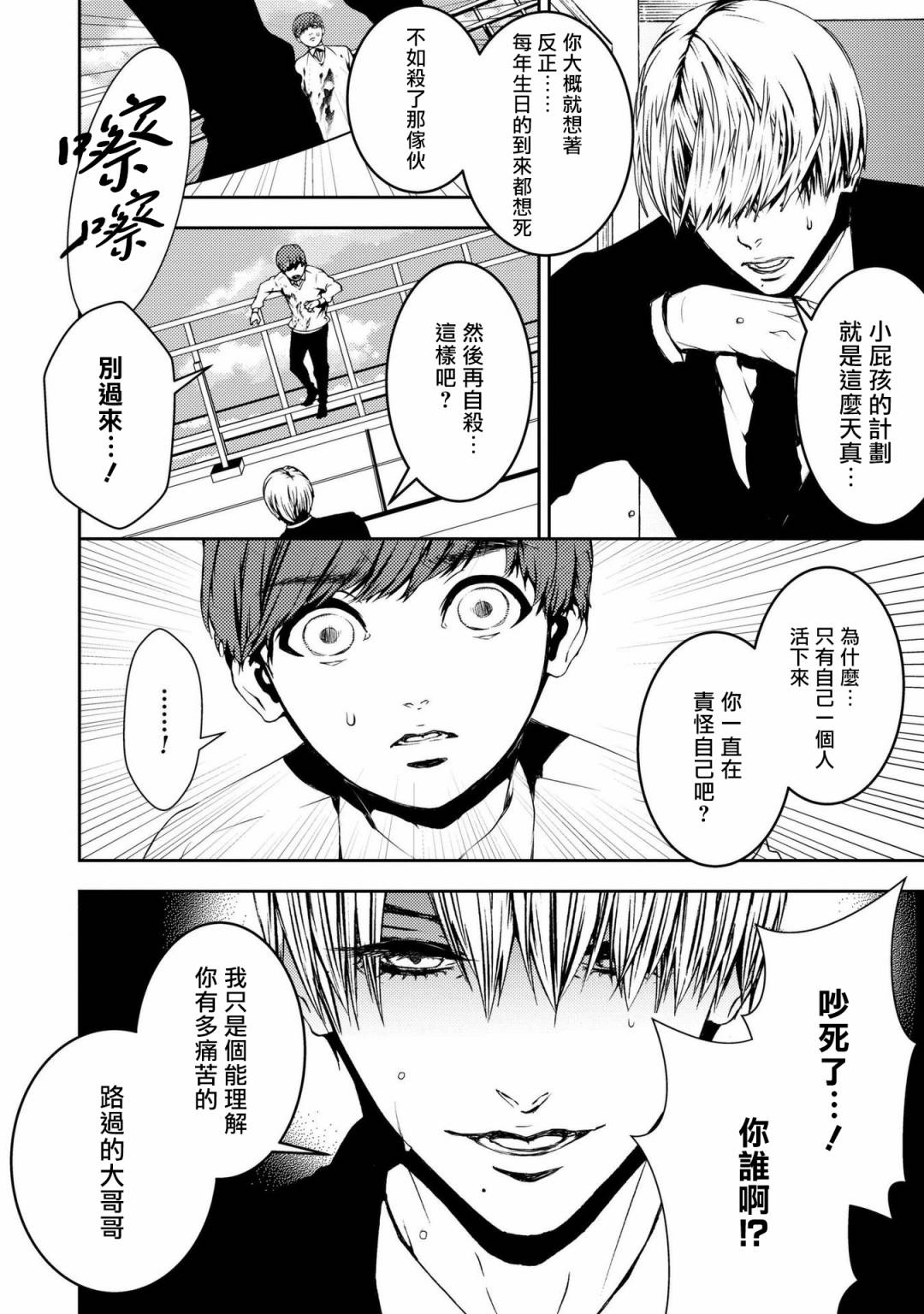 死线 第4话 第18页