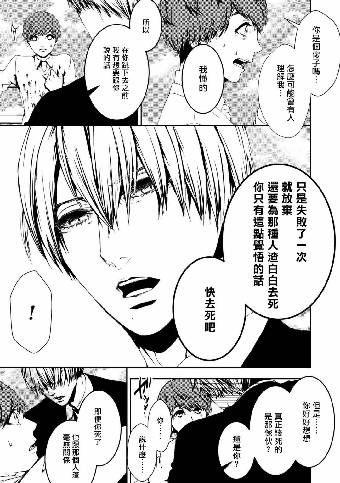 死线 第4话 第19页