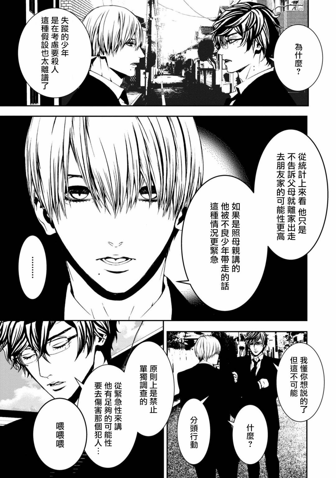 死线 第4话 第3页