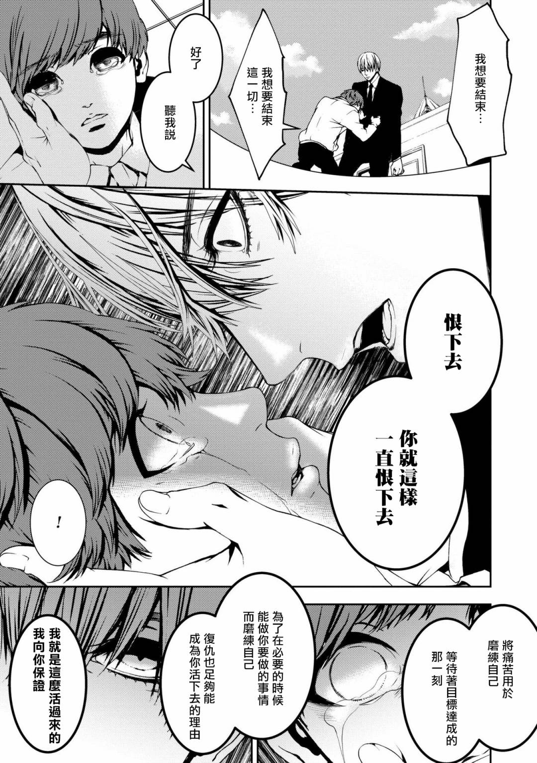 死线 第4话 第21页