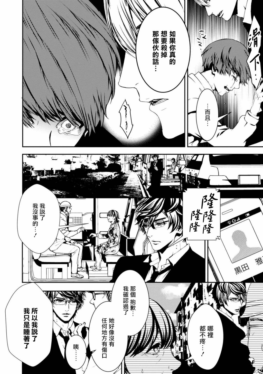 死线 第4话 第22页