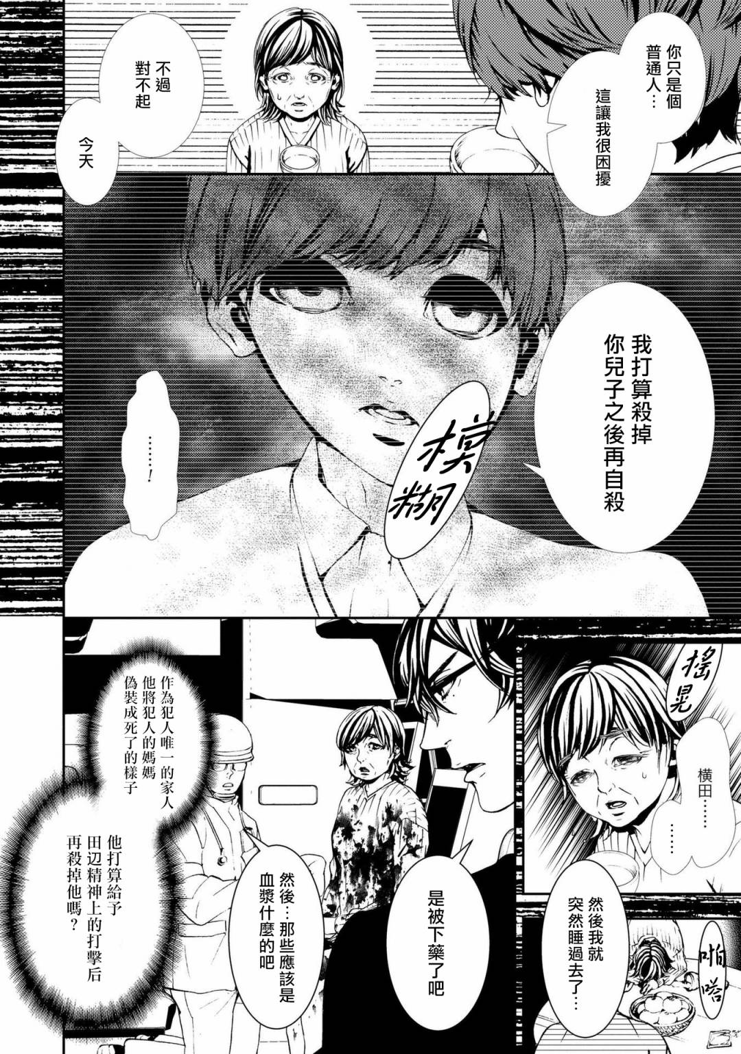 死线 第4话 第24页