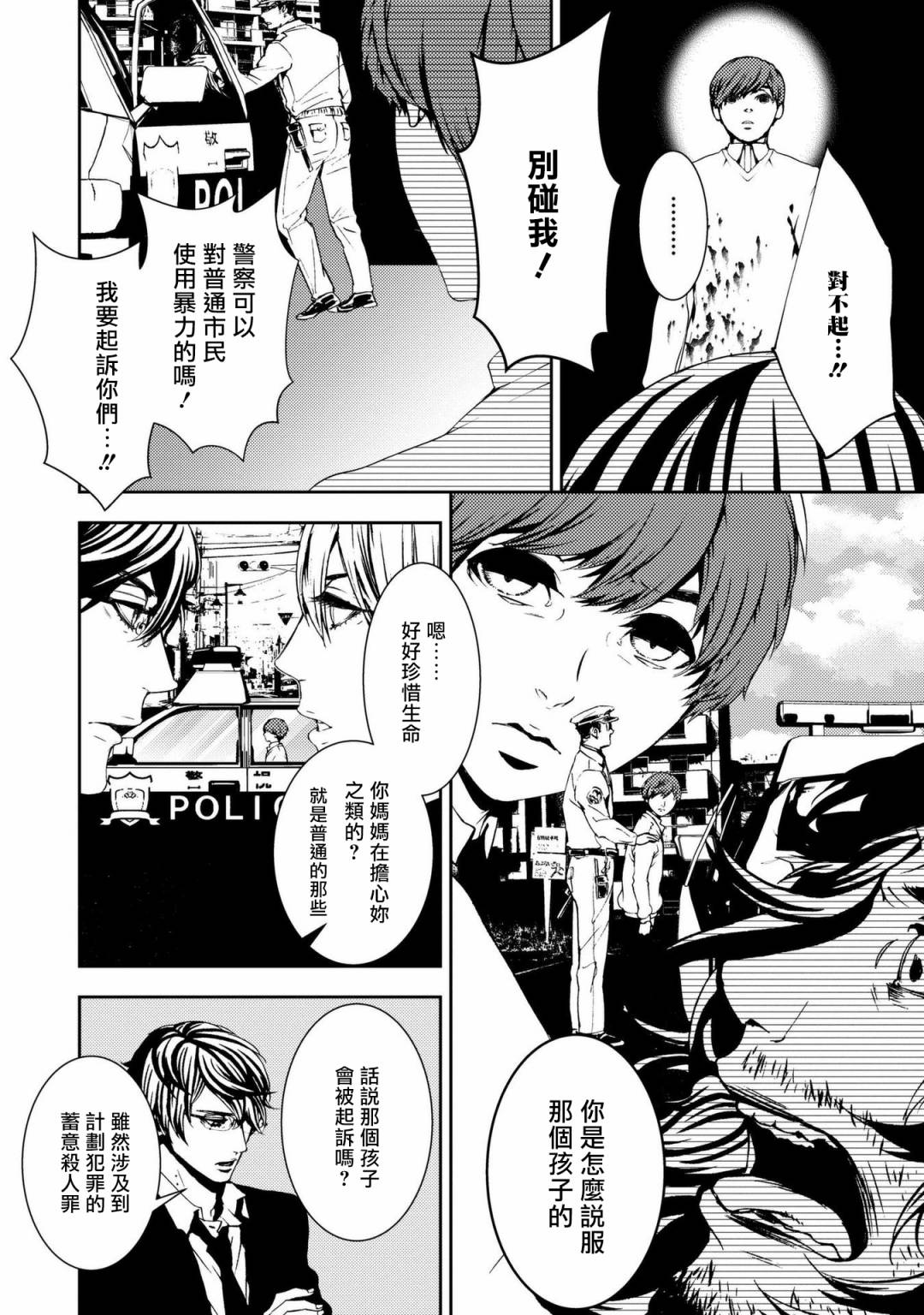 死线 第4话 第26页