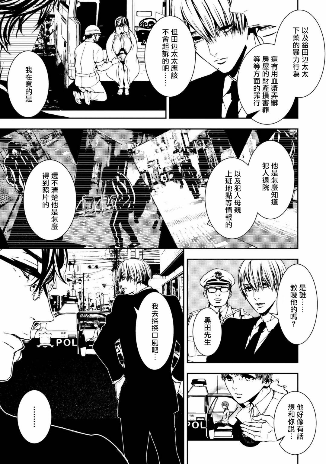 死线 第4话 第27页