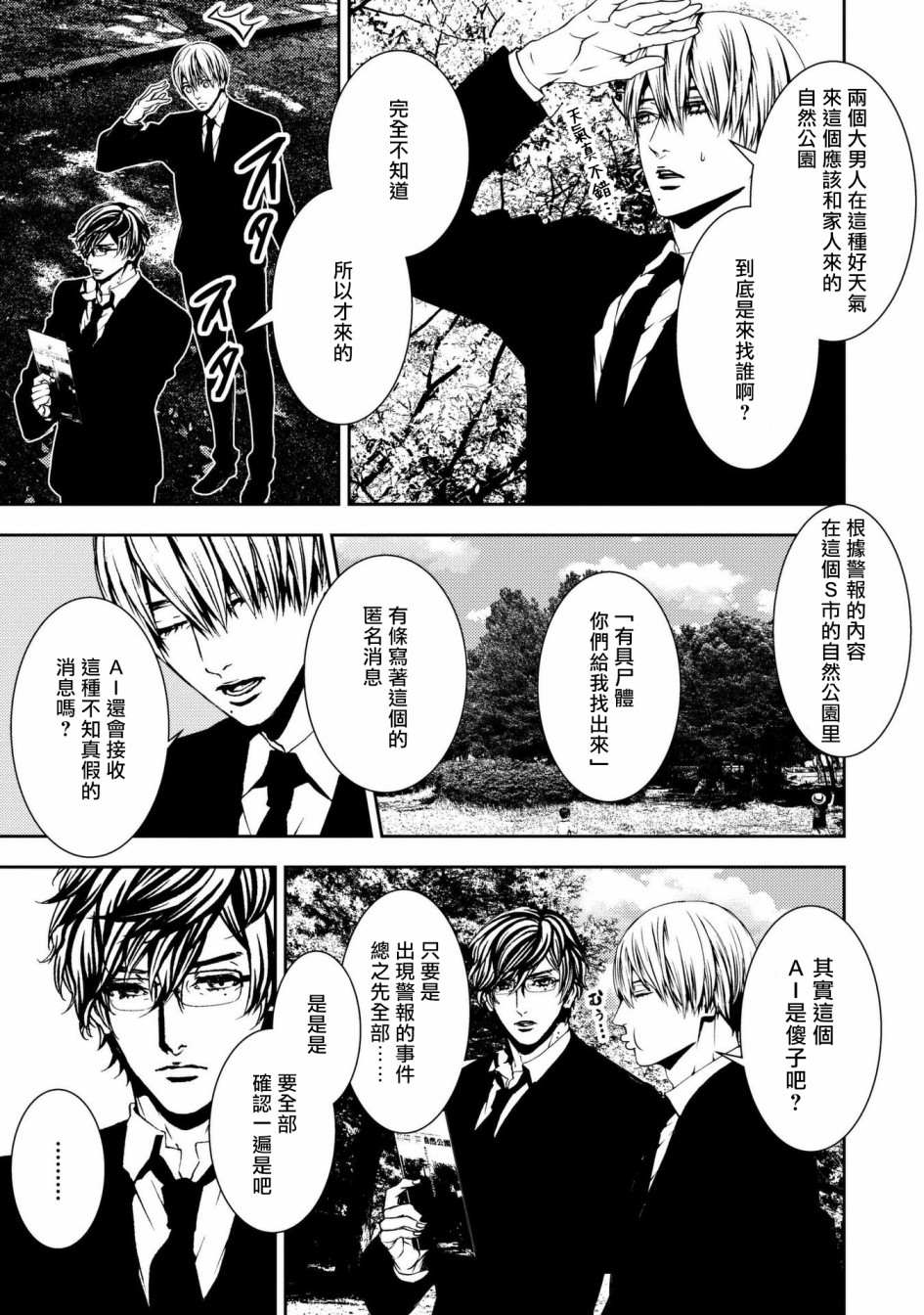 死线 第5话 第11页