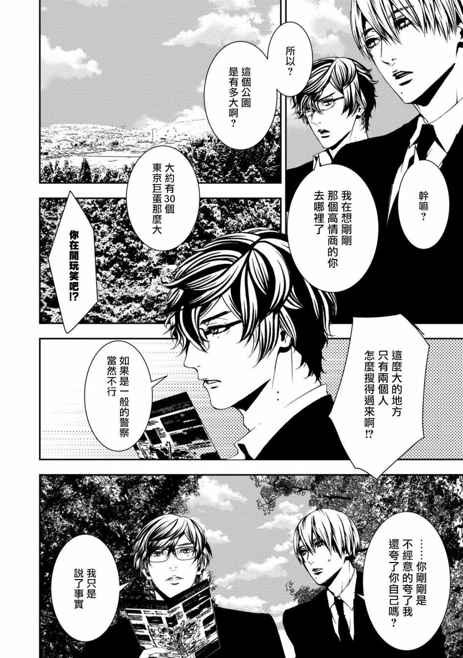 死线 第5话 第12页