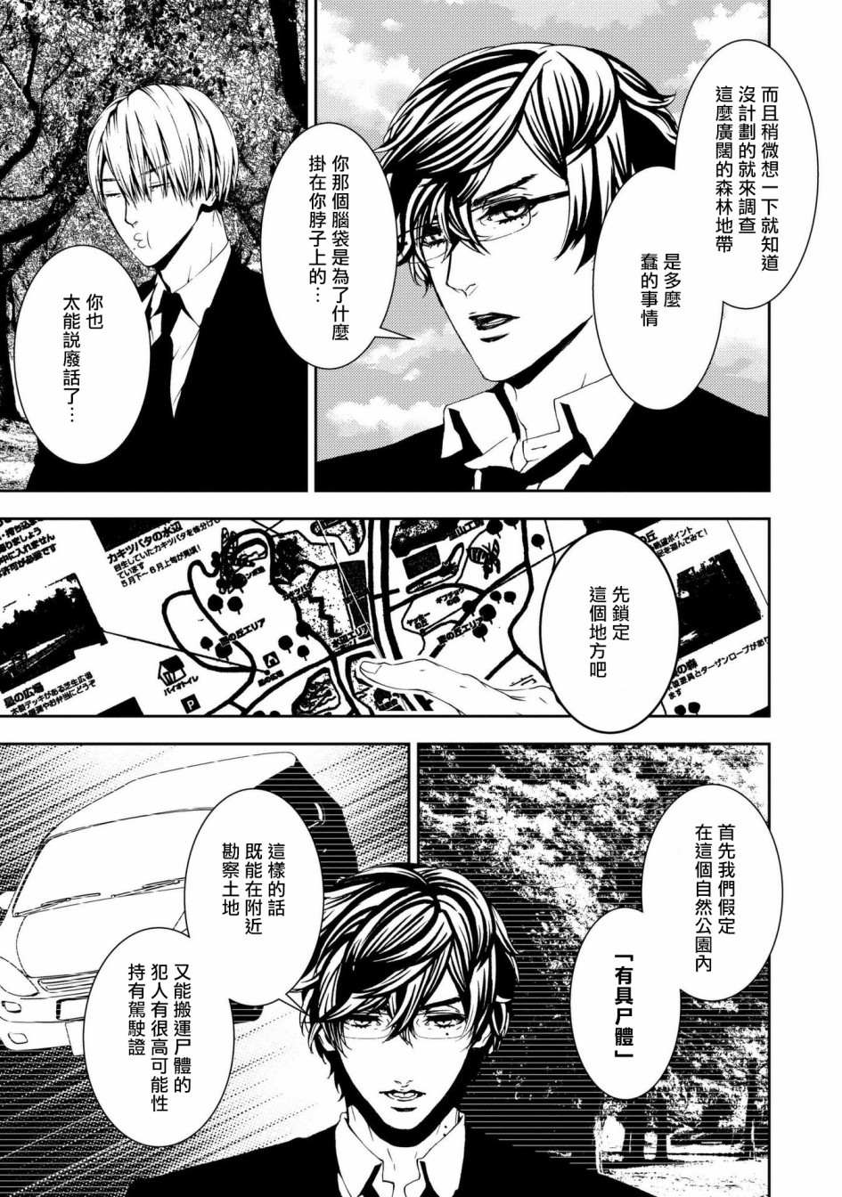 死线 第5话 第13页