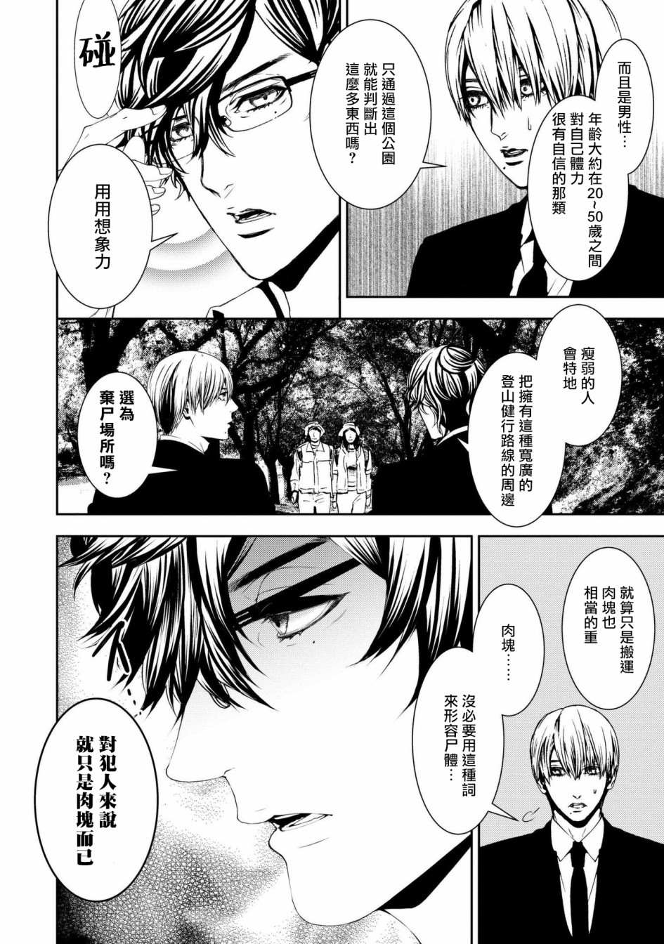 死线 第5话 第14页