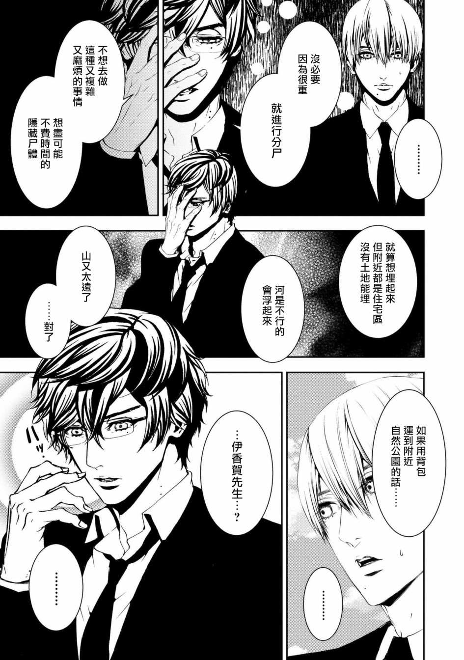 死线 第5话 第15页