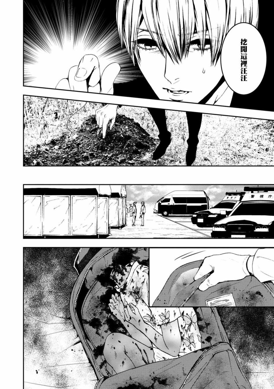 死线 第5话 第20页