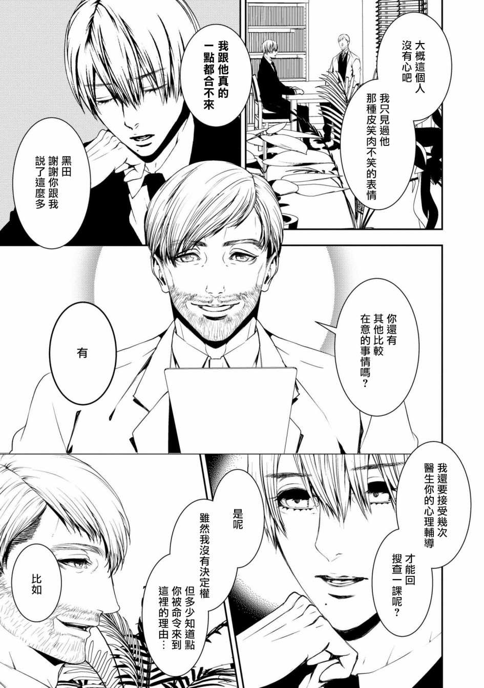 死线 第5话 第3页