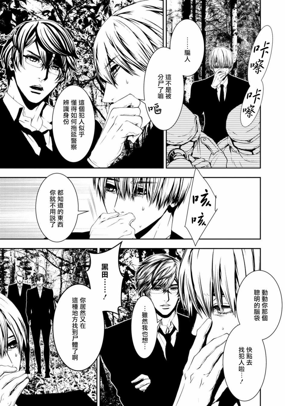 死线 第5话 第21页