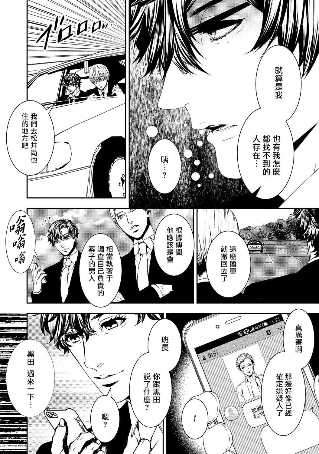 死线 第6话 第11页