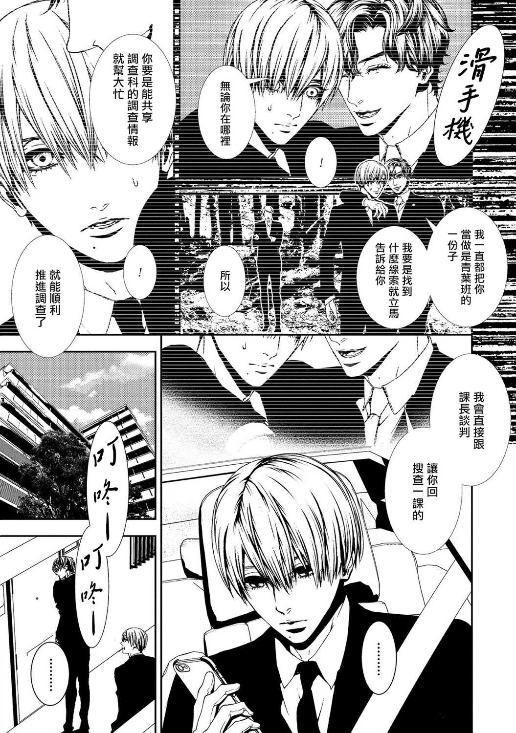 死线 第6话 第12页