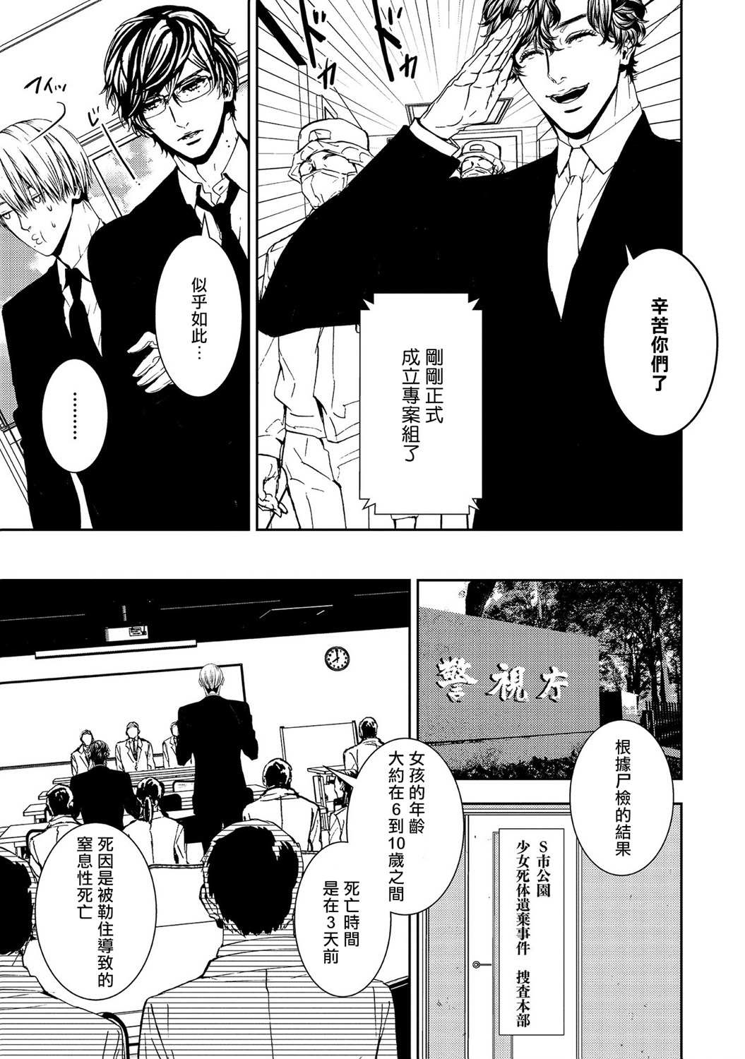 死线 第6话 第18页