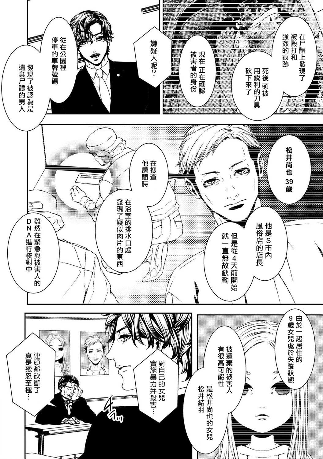 死线 第6话 第19页