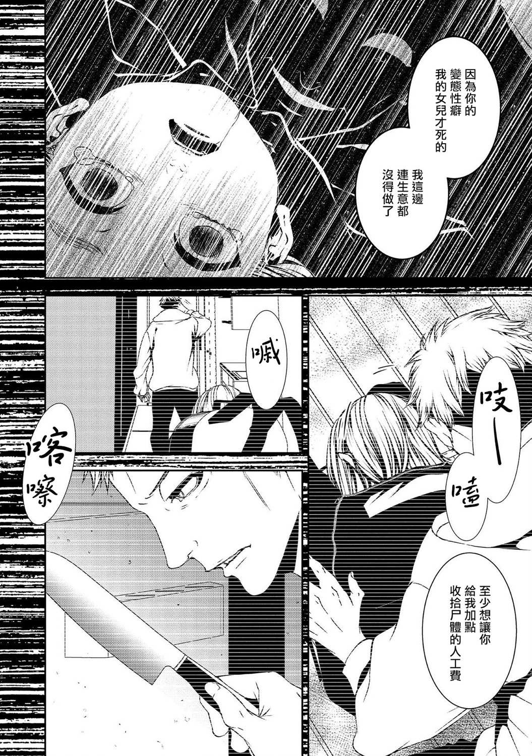 死线 第6话 第25页