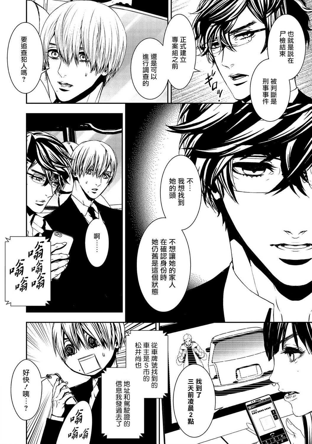 死线 第6话 第9页