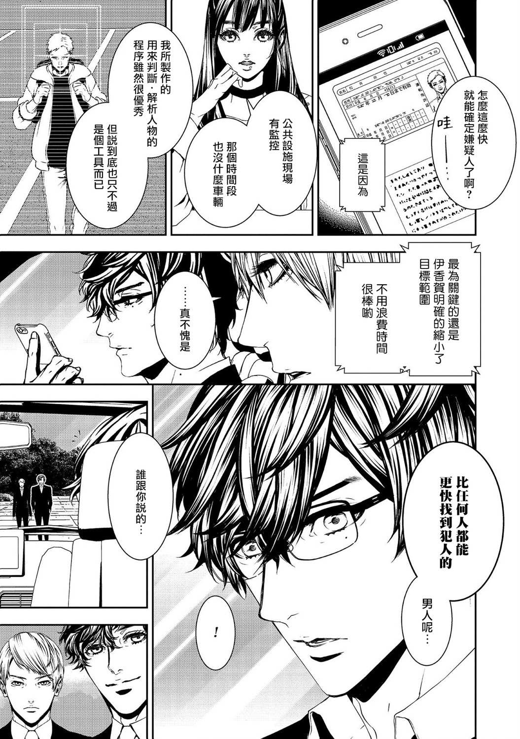 死线 第6话 第10页
