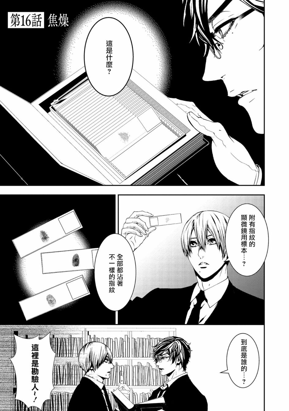 死线 第16话 第1页