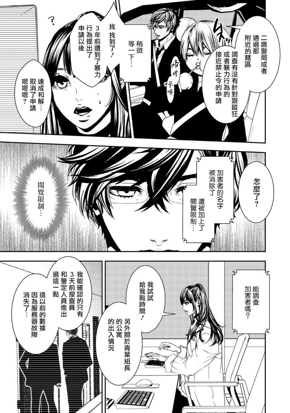 死线 第16话 第15页