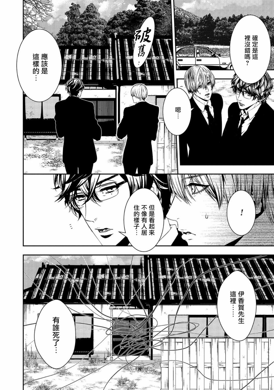 死线 第16话 第20页