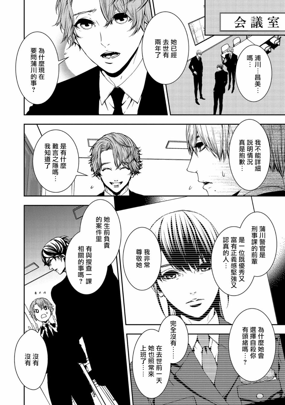 死线 第16话 第8页