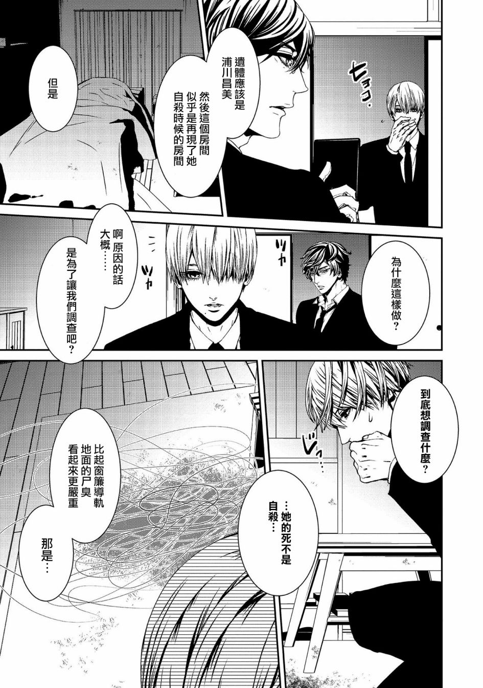 死线 第17话 第3页