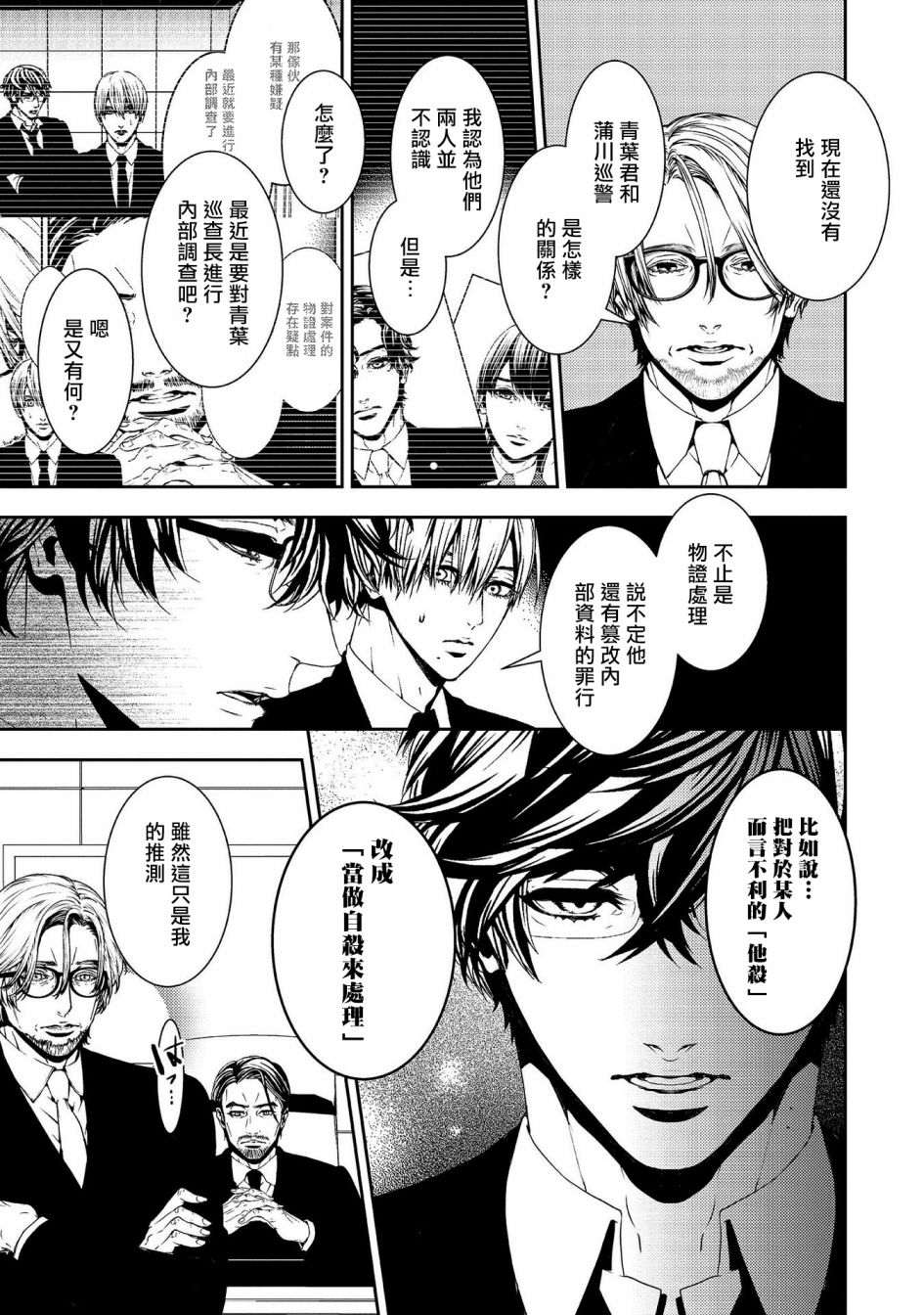 死线 第17话 第7页
