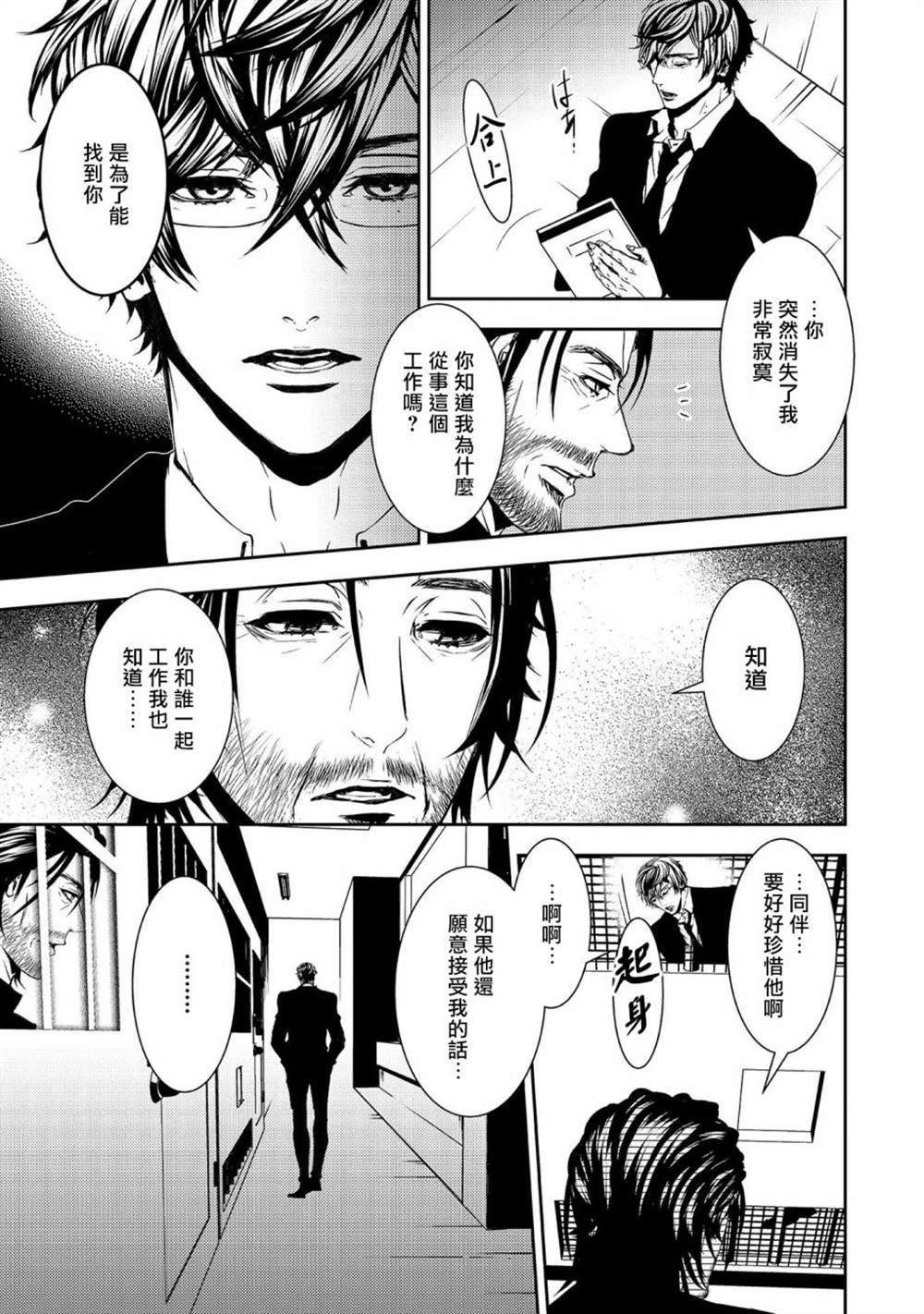 死线 第18话 第29页