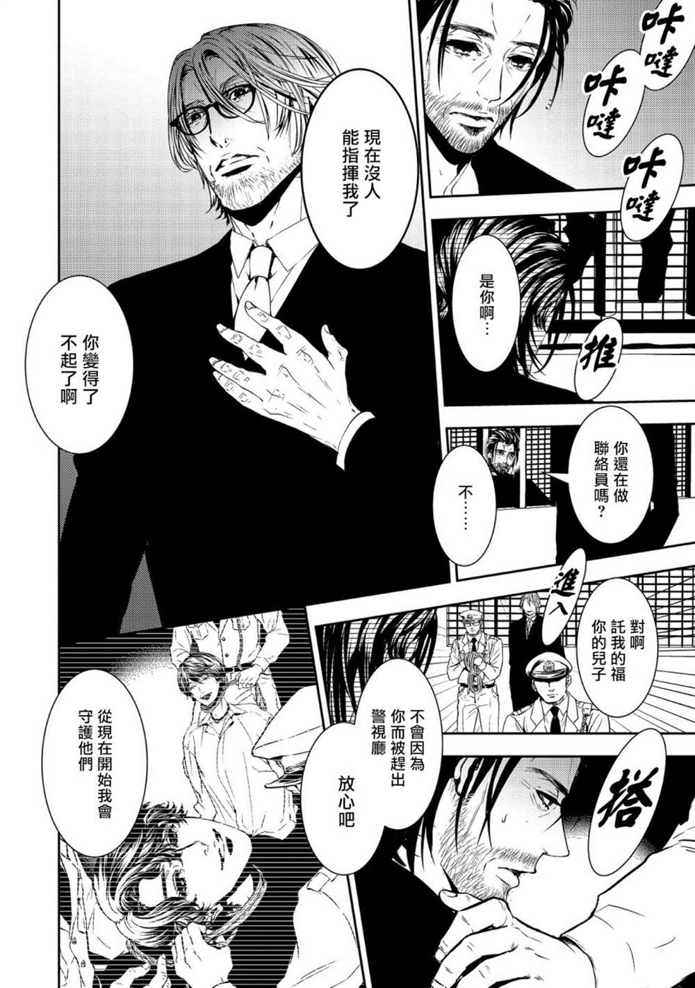 死线 第18话 第30页