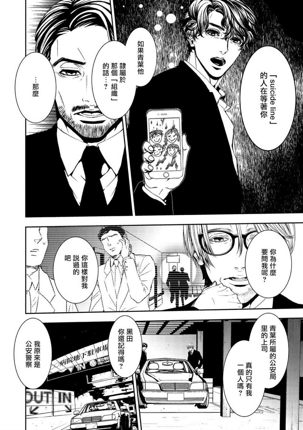 死线 第18话 第8页