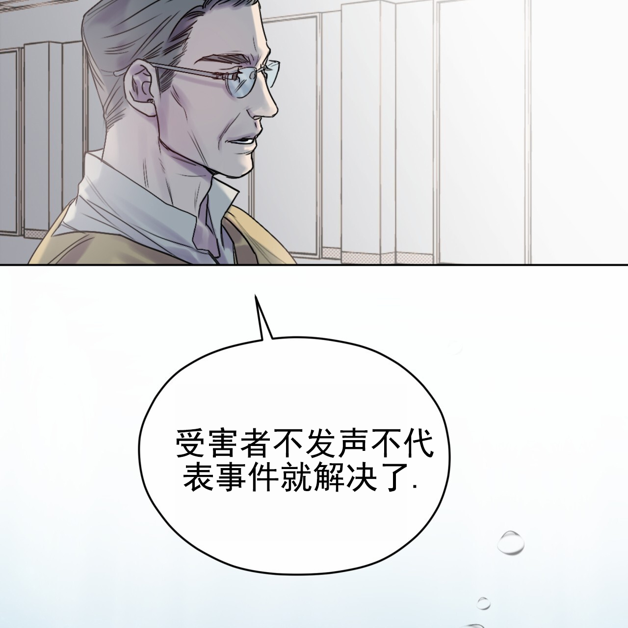 呼吸的记忆 第1话 第70页