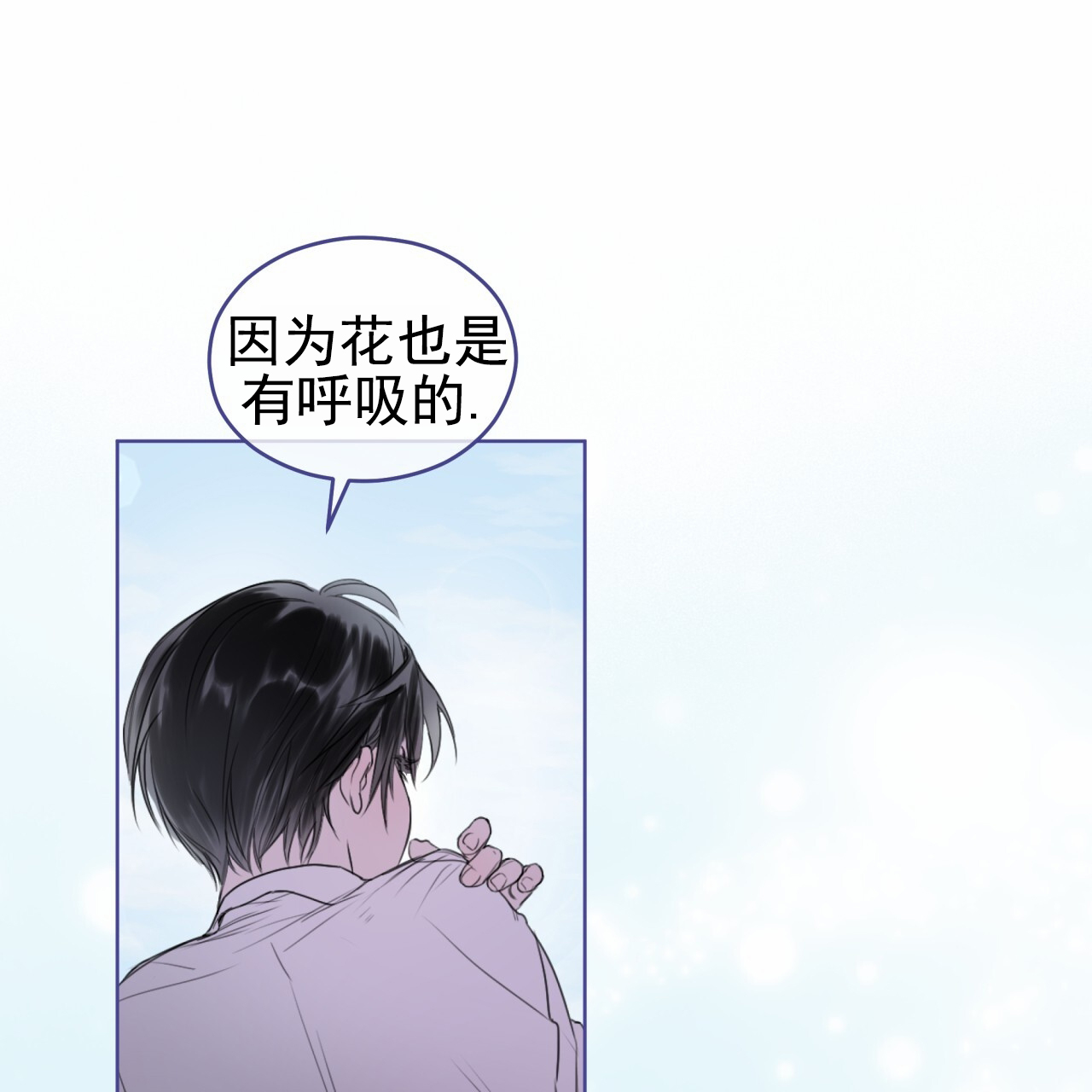 呼吸的记忆 第1话 第8页