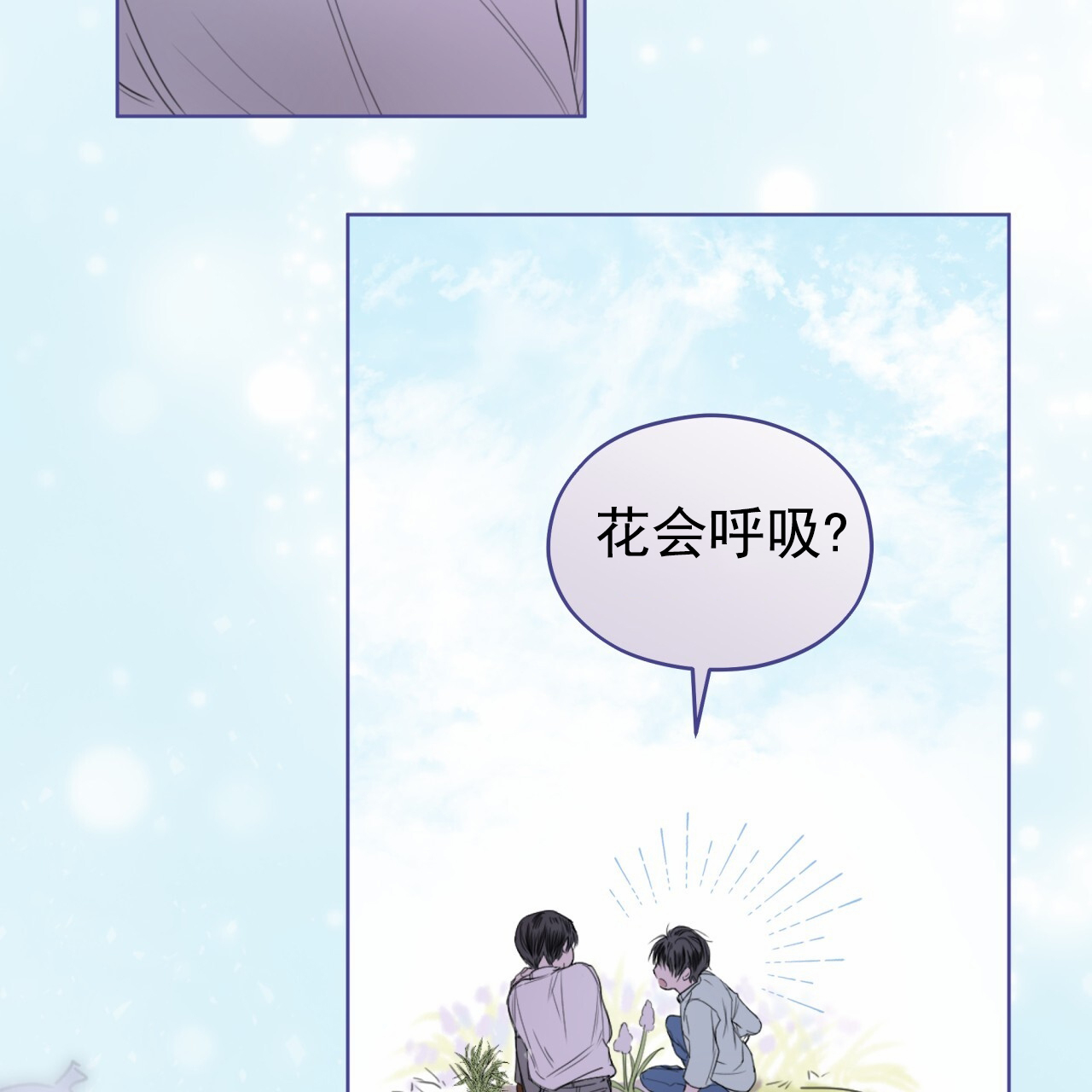 呼吸的记忆 第1话 第9页