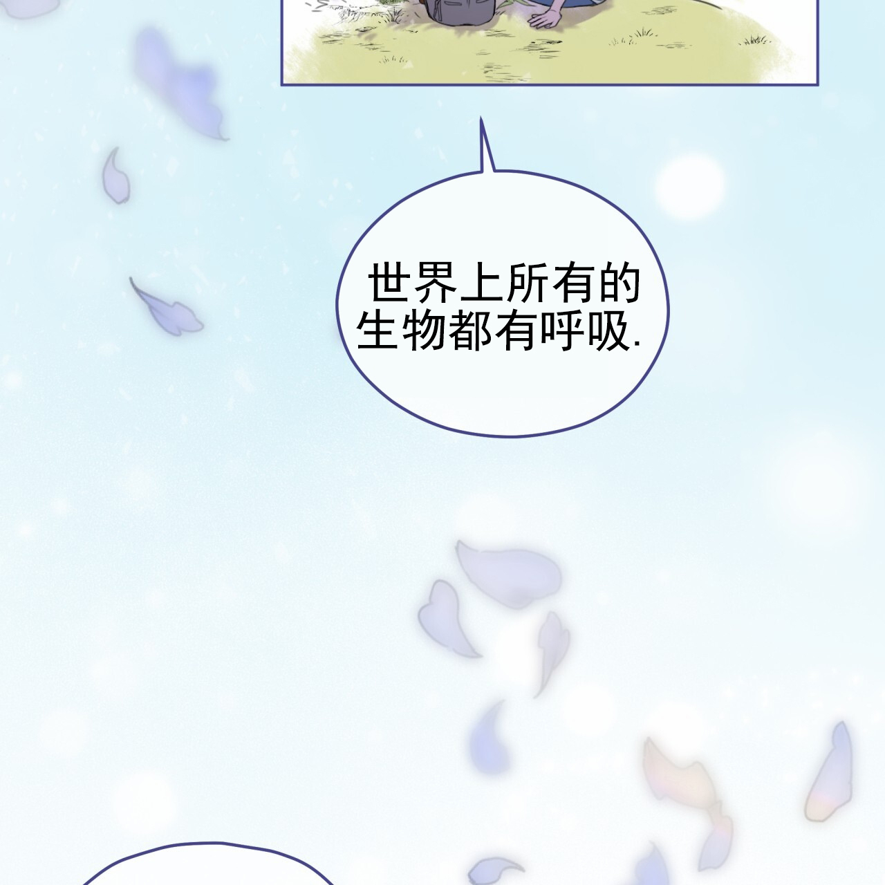 呼吸的记忆 第1话 第10页