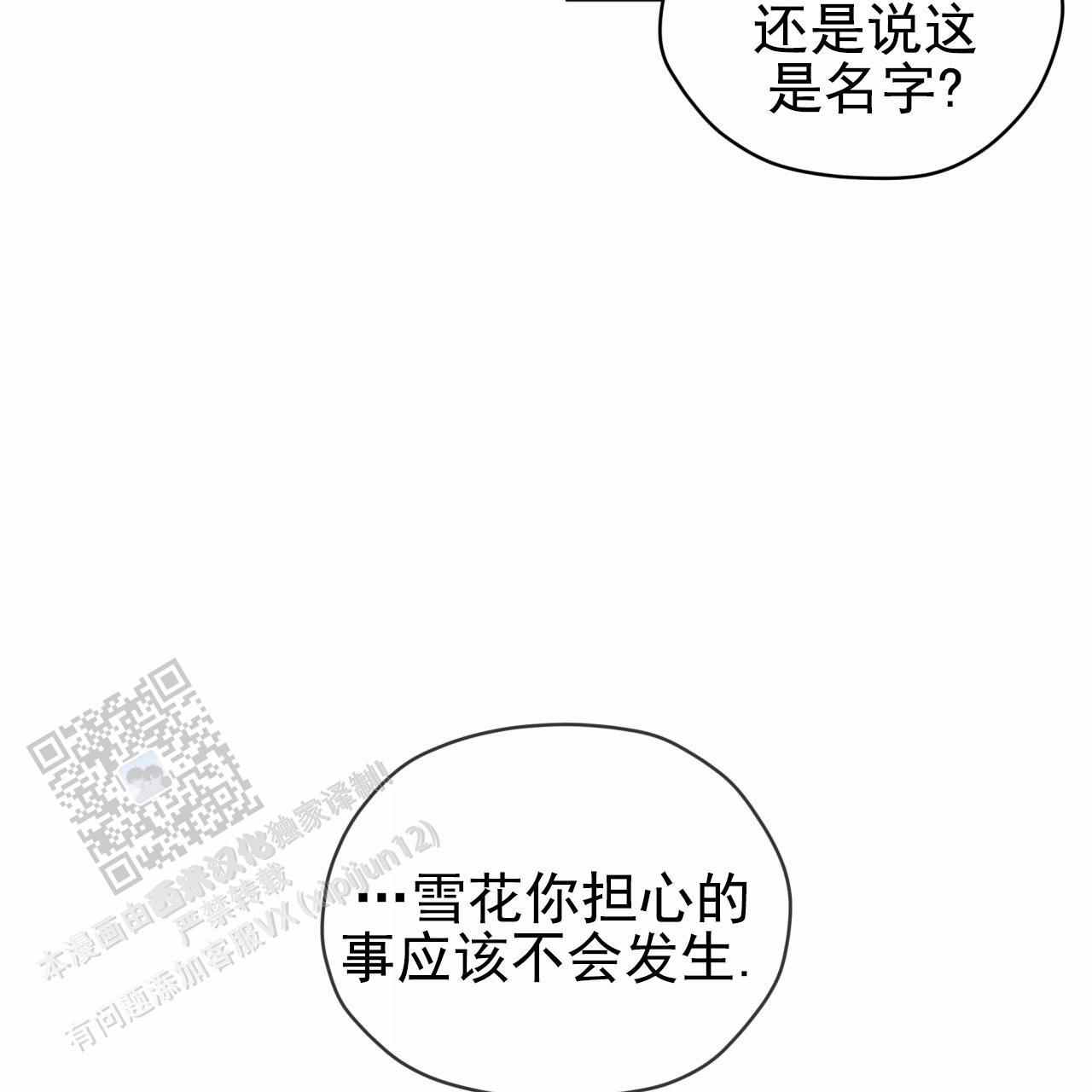 呼吸的记忆 第7话 第31页
