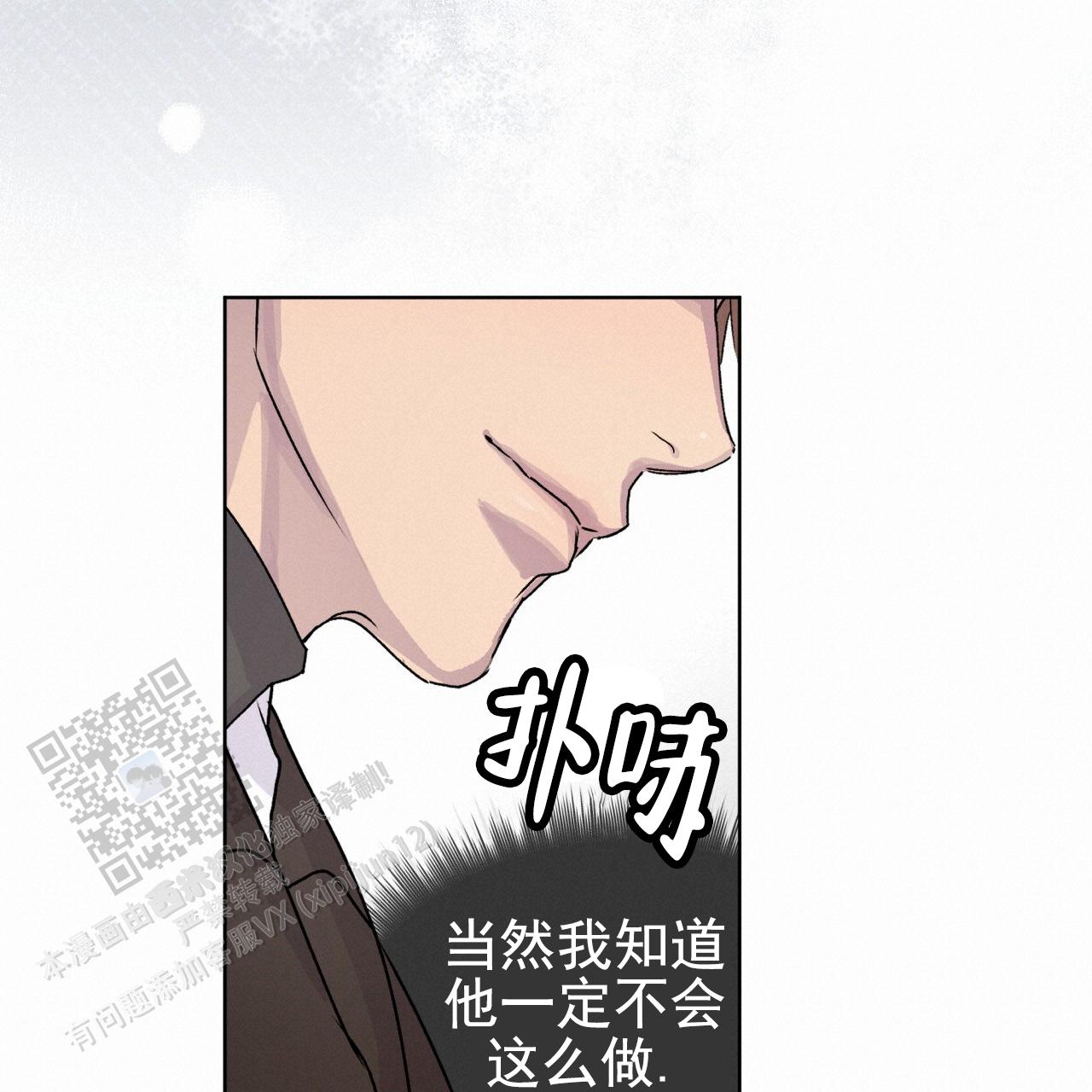 呼吸的记忆 第8话 第14页