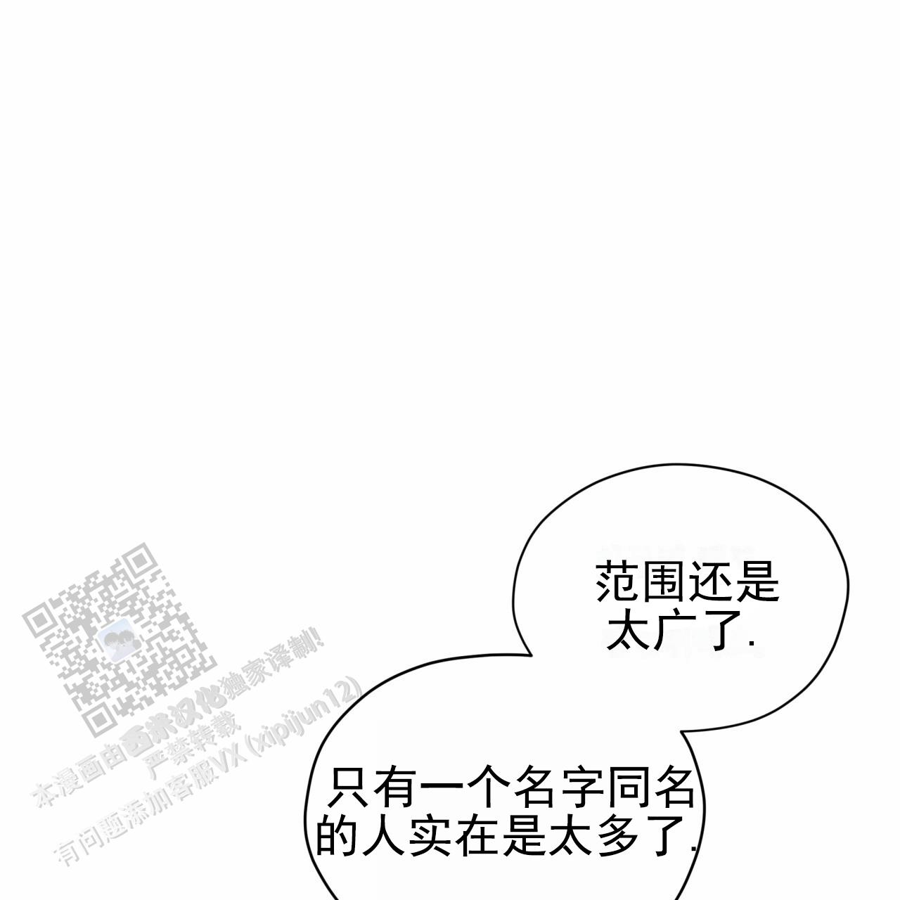 呼吸的记忆 第8话 第23页