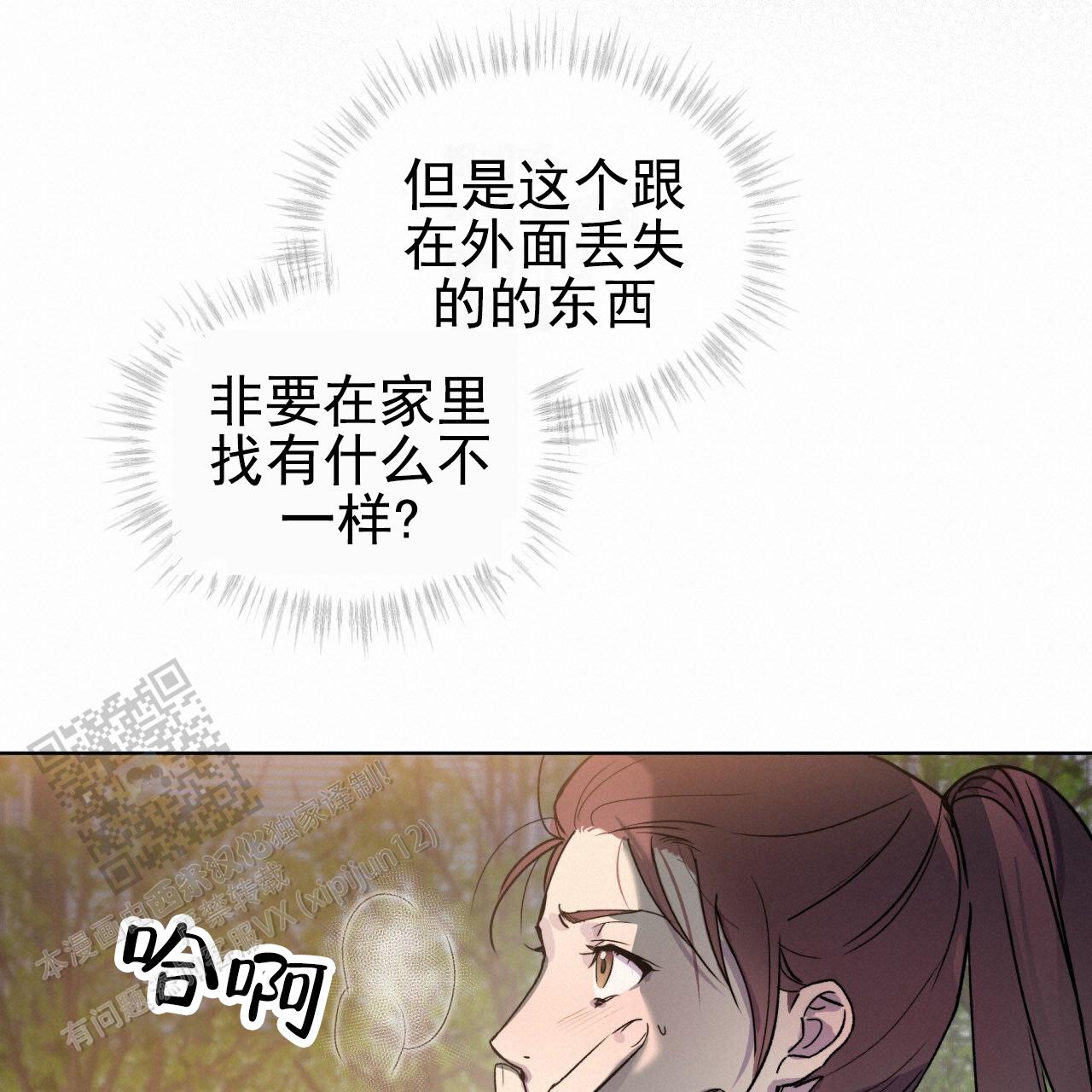 呼吸的记忆 第8话 第33页