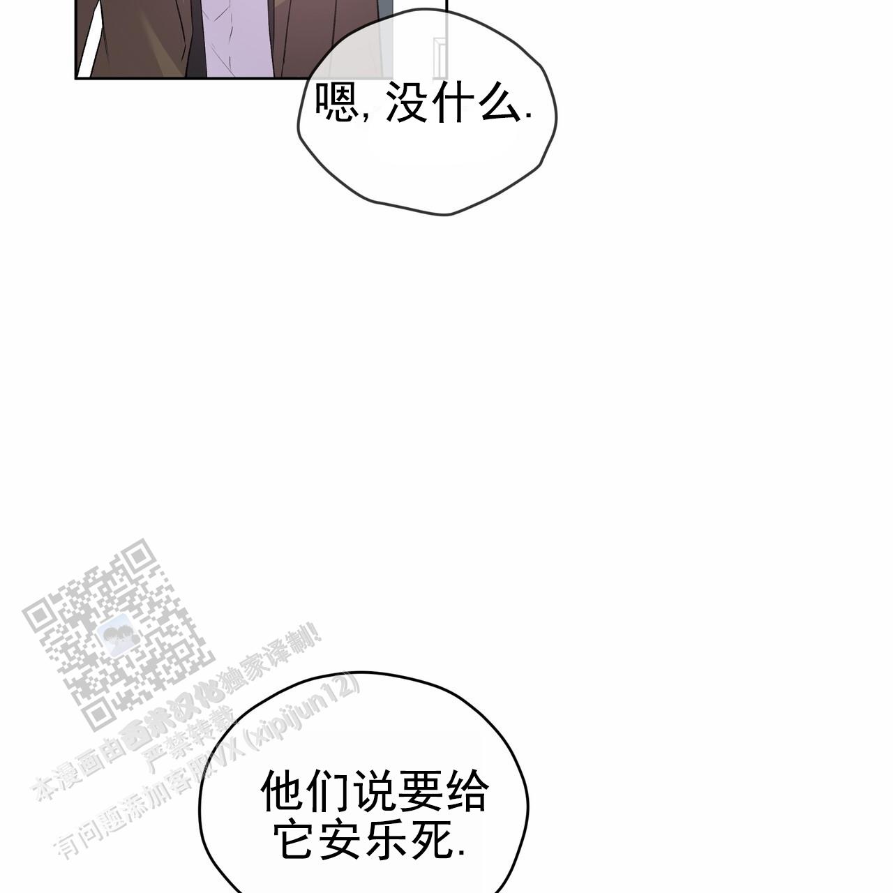 呼吸的记忆 第10话 第6页