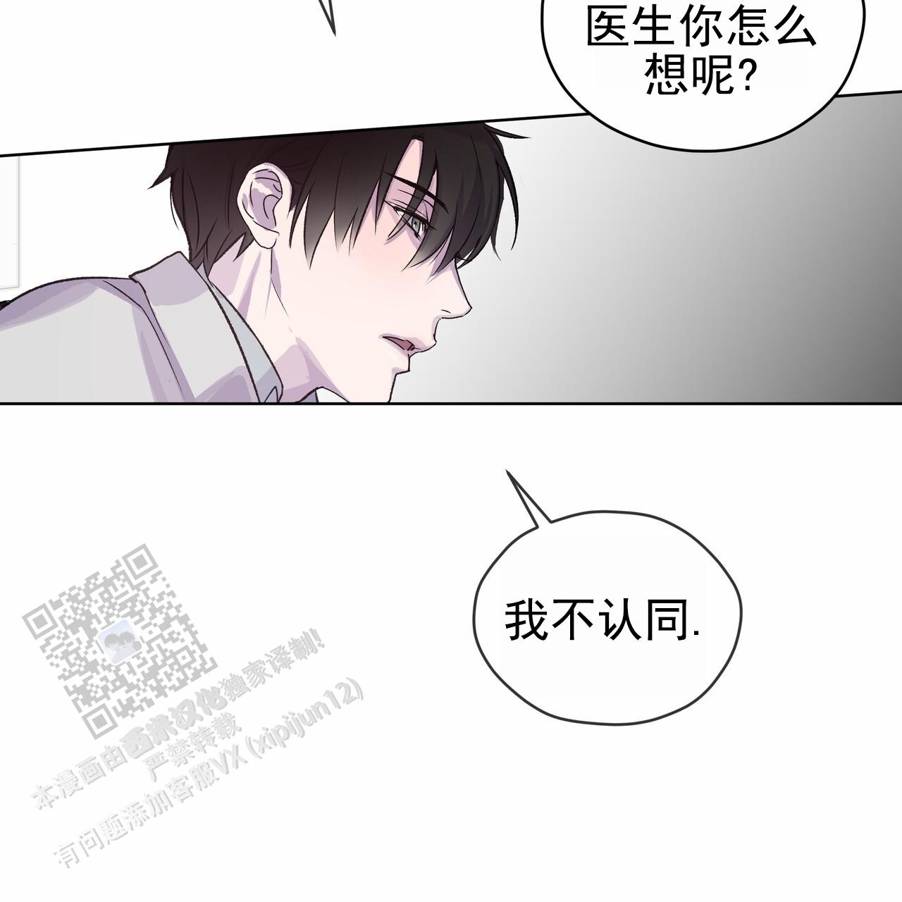 呼吸的记忆 第11话 第12页