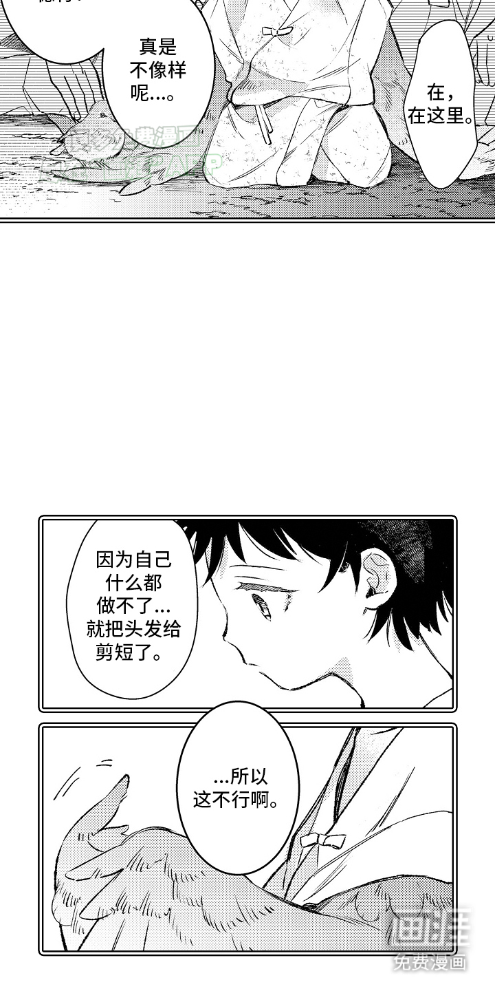 鹰王宠溺 第1话 第6页