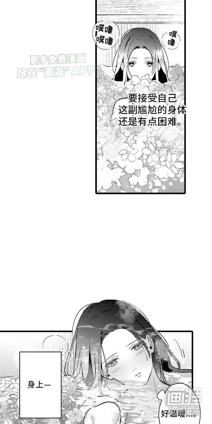 鹰王宠溺 第2话 第12页