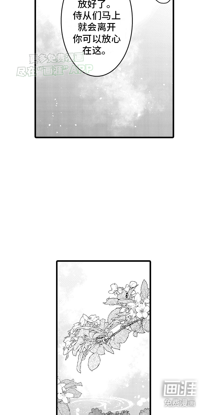 鹰王宠溺 第2话 第5页