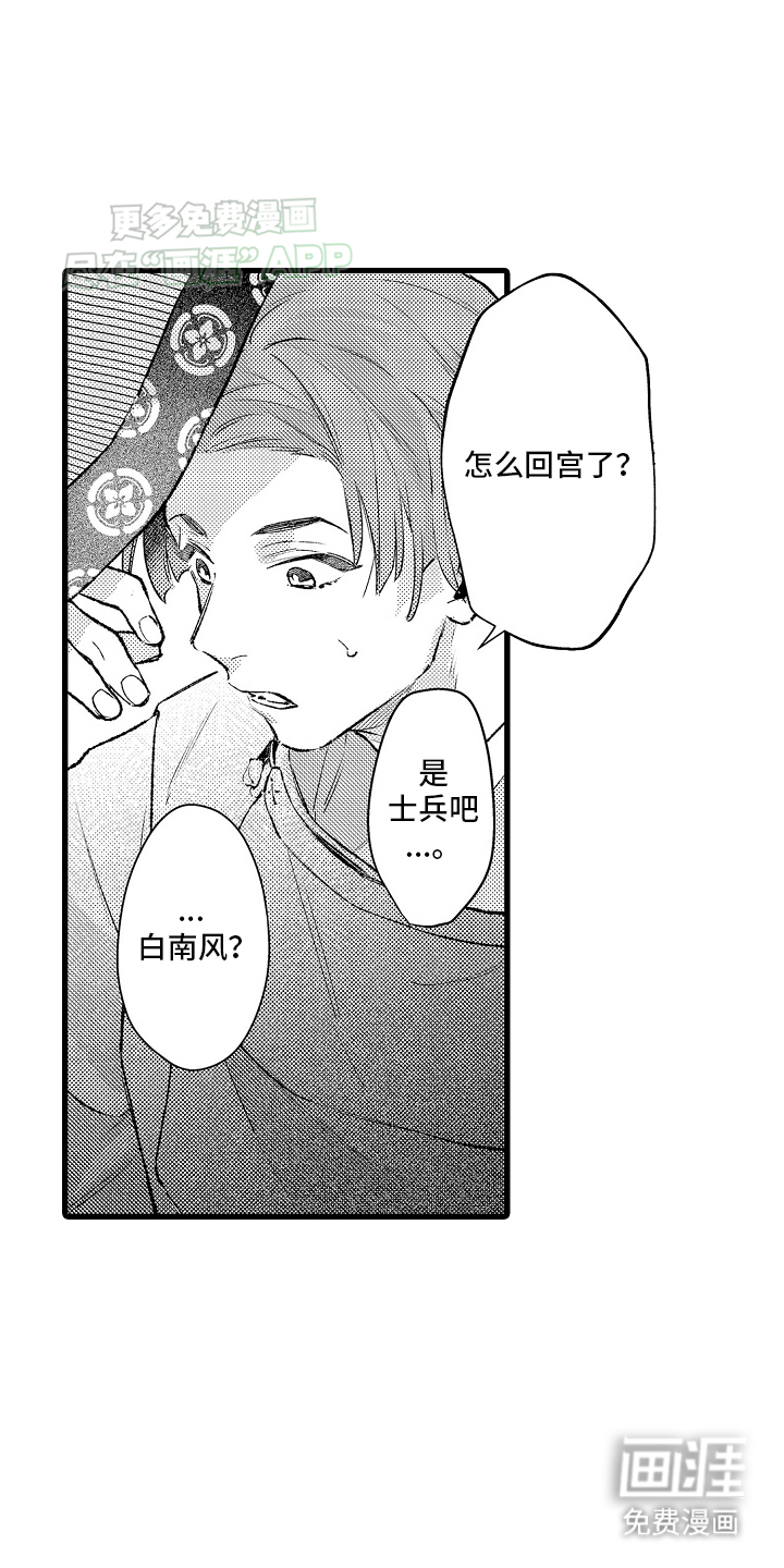 鹰王宠溺 第3话 第15页