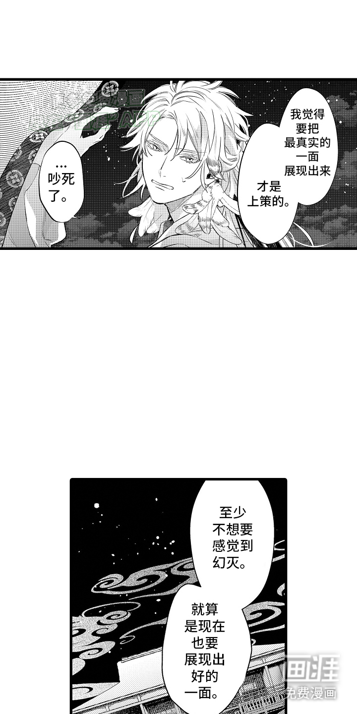 鹰王宠溺 第3话 第24页